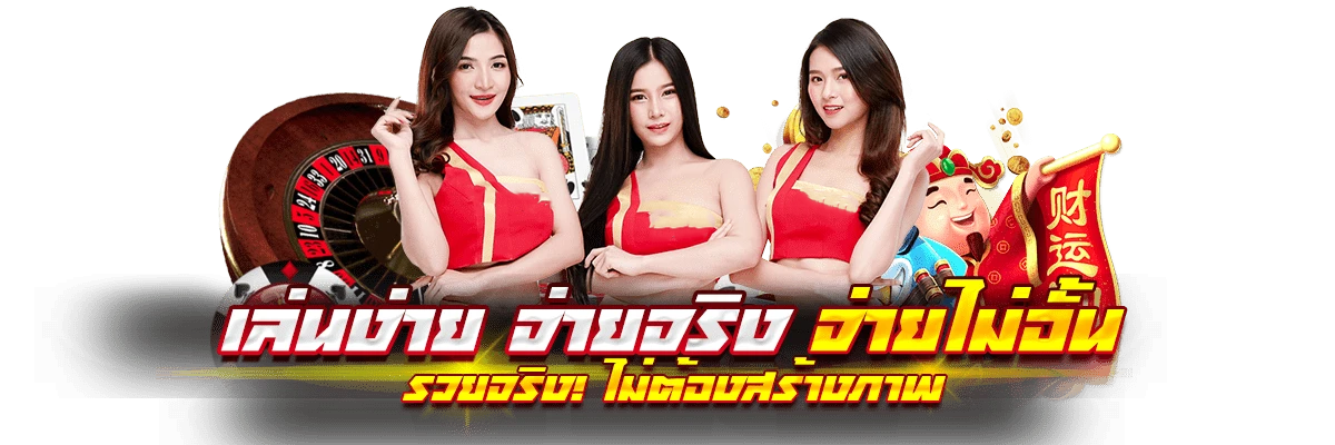 LAVA345 เดิมพันง่ายได้เงินจริงสนุกทุกวินาที
